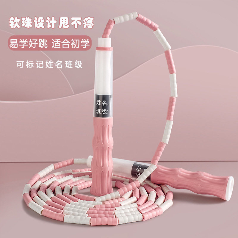 竹节跳绳小学生中考标准儿童跳绳可写班级姓名可签名可调节软珠