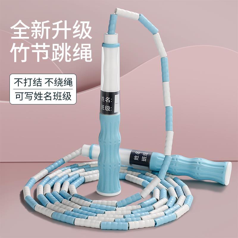 【竹节跳绳】跳绳小学生中考标准儿童竹节跳绳可写姓名班级可调节