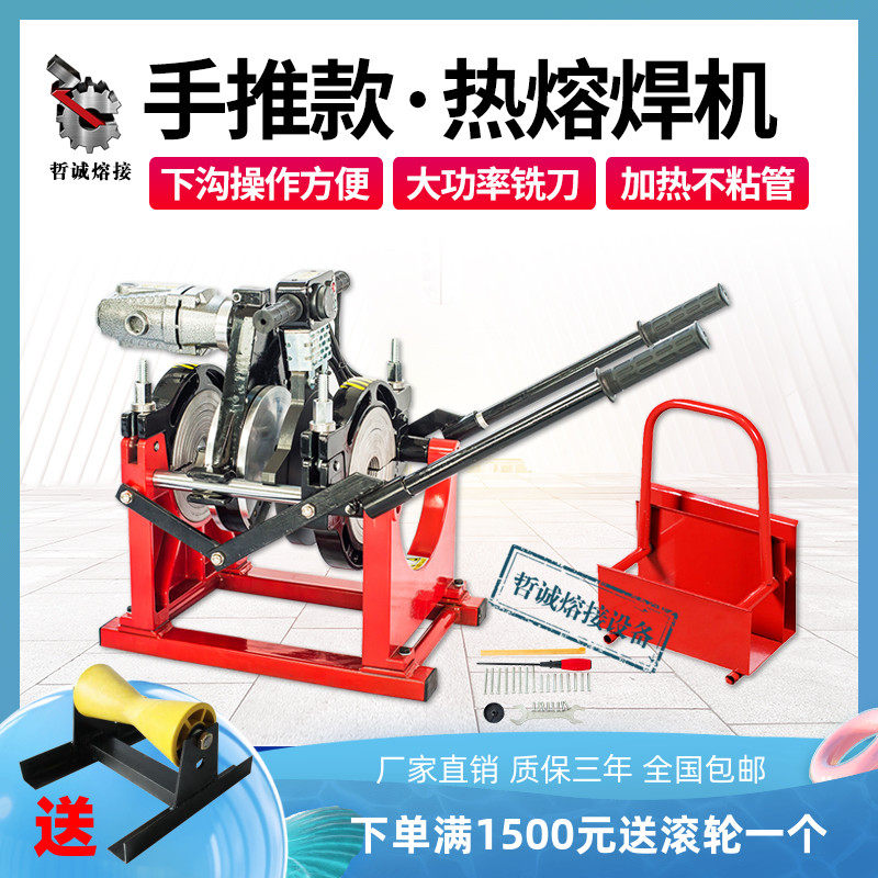 PE hand push hot melt welding machine 160 manual docking machine 200 welding machine Milling blade heating plate pressing accessories Zhecheng
