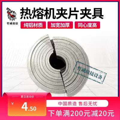 PE hot melt welding machine clip fixture Manual docking plastic welding machine clip tile Hydraulic semi-automatic welding accessories Zhecheng