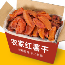 Dried sweet potato with skin farmer hand-made inverted steamed dried sweet potato original soft glutinous net red snack dried sweet potato 500g