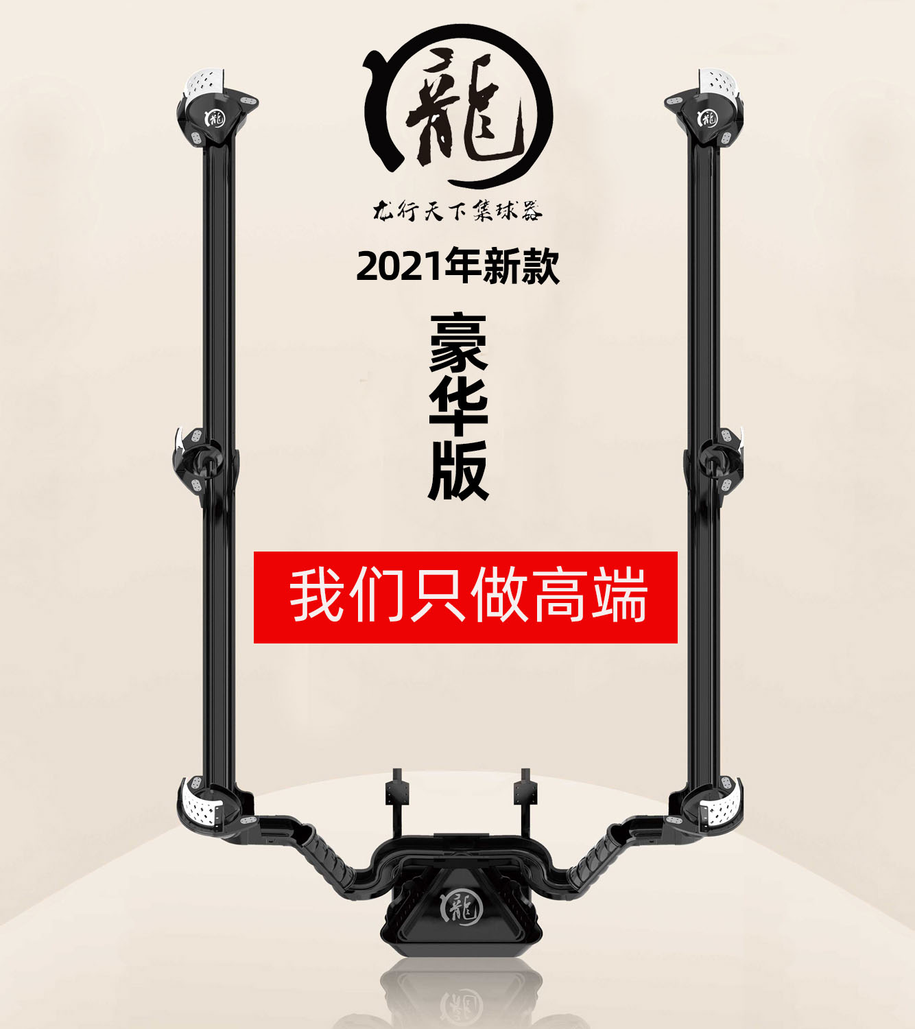 Longxing World deluxe edition billiard ball collector Black eight pool table automatic return ball track ball collector