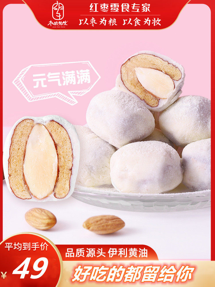 Good Pint Patan Wood Sandwich Milk Date Crisp Dates Pregnant Women Children Nets Red Snack Casual Snacks Independent Packaging