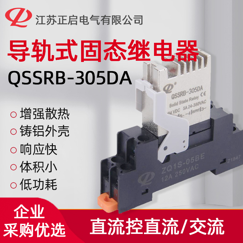 QSSRB Small Solid State Relay Module Cast Aluminum Heat Dissipation Integrated Housing Rail Mounting 24VDC DC AC