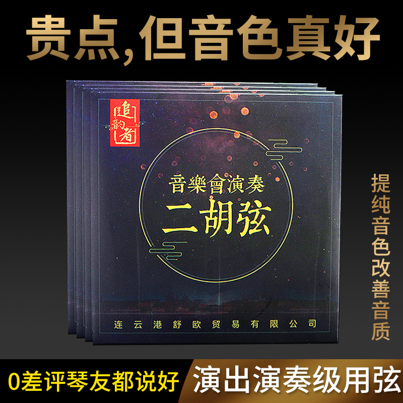 Two-hu inner string rhyme plays the piano professional advanced fauhu original assembly suite