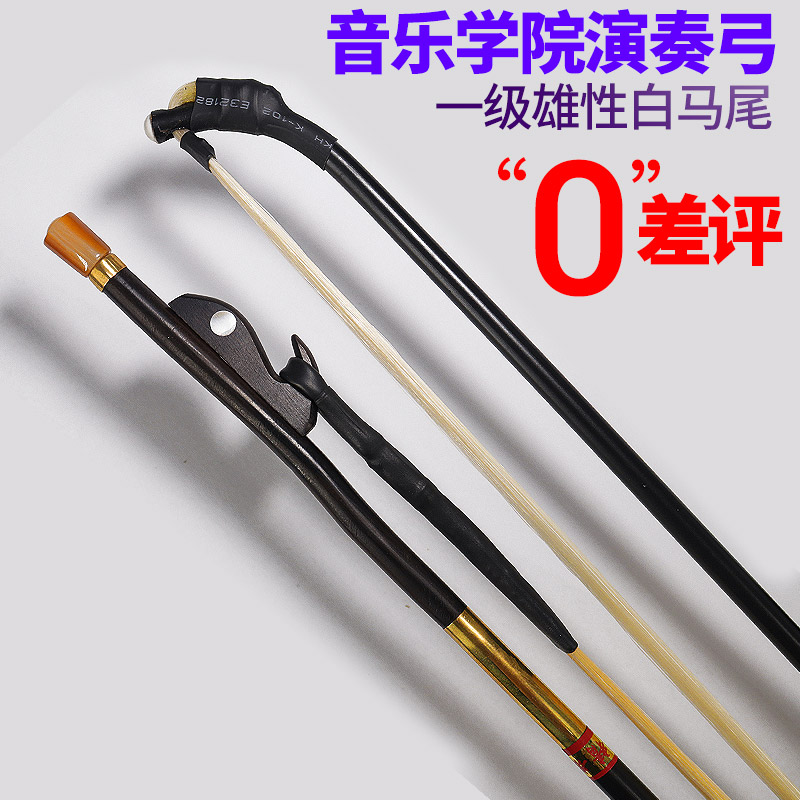 White horse tail professional dihu bow plays two huhu sandalbow natural instrument accessories manufacturer direct sales 84cm