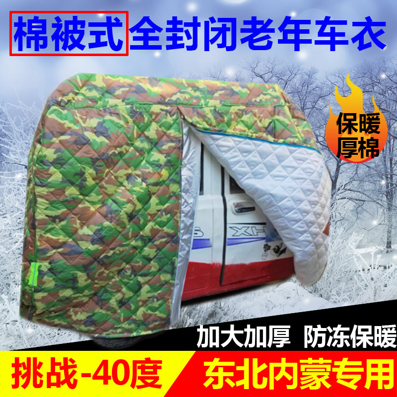 Northeast Winter Tega Thick Warm Cotton Seniors Scooter Clothing Hood Anti-Cold Freeze Totally Electric Tricycle Four Wheels Moron