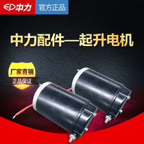 Zhongli All-electric truck Stacker Forklift lifting motor Hydraulic pumping station Hydraulic motor Forklift accessories