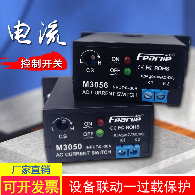Current sensing monitoring mutual inductance module Overload protection alarm linkage control switch sensor normally open M3050