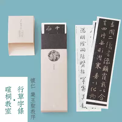 Xuan Tong Wenfang Cursive Note Huairenji Wang Shengji Preface