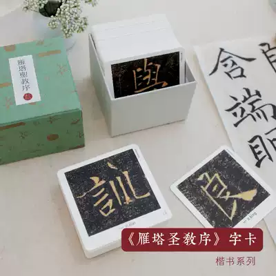 Xuan Tong Wenfang regular script series Yanta sacred preface card selection version