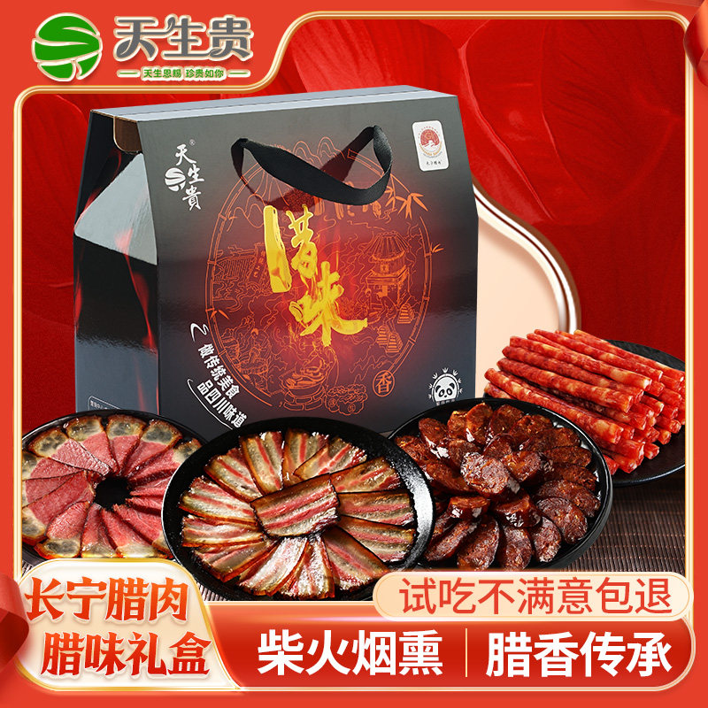 Authentic Sichuan Specialty Smoked Bacon, Spicy Cantonese-Style Sausage, Cured Sausage Gift Box for Mid-Autumn Festival and New Year Gifts