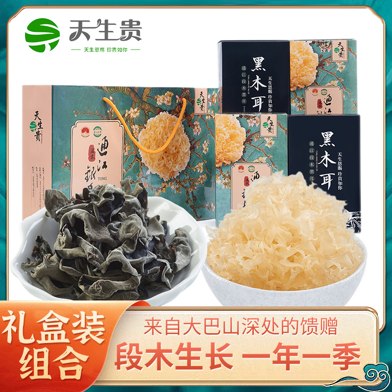 Naturally Guitong River Basswood Tremella Sichuan Specialty North-South Dry Tremella Soup Pregnant Women Baby Black Fungus Gift Box