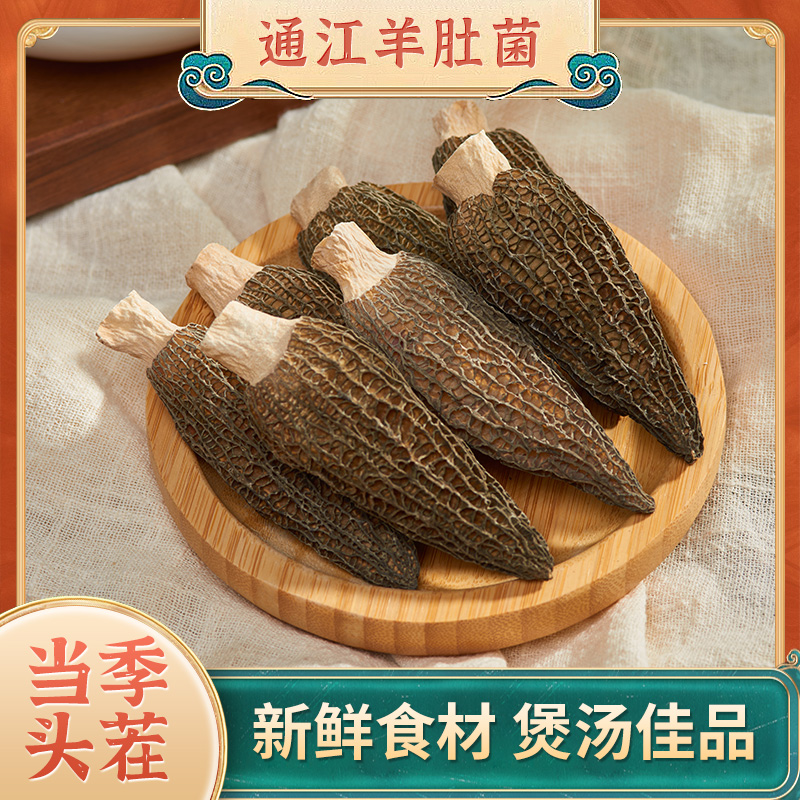 Tiansheng Guitongjiang Morel Dried Goods Specialty Nutritious Soup Ingredients Mushrooms Non-wild Fresh Mushrooms 70g