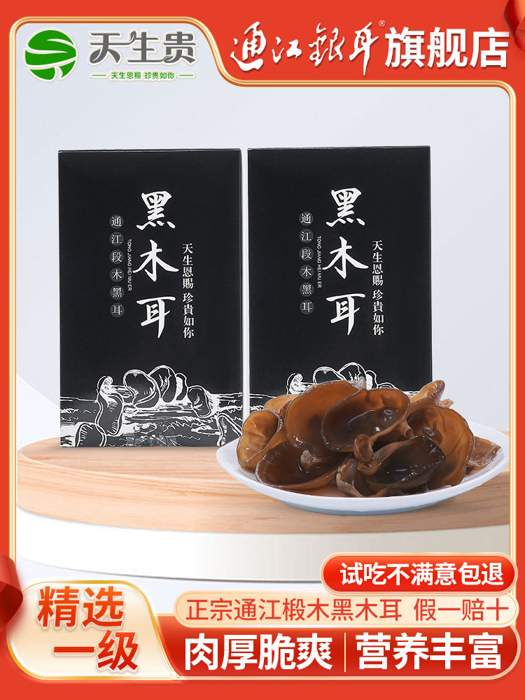 Natural Premium Black Fungus from Autumn Harvest, Dried Specialty from Tongjiang, Sichuan, Rootless and Sulfur-Free