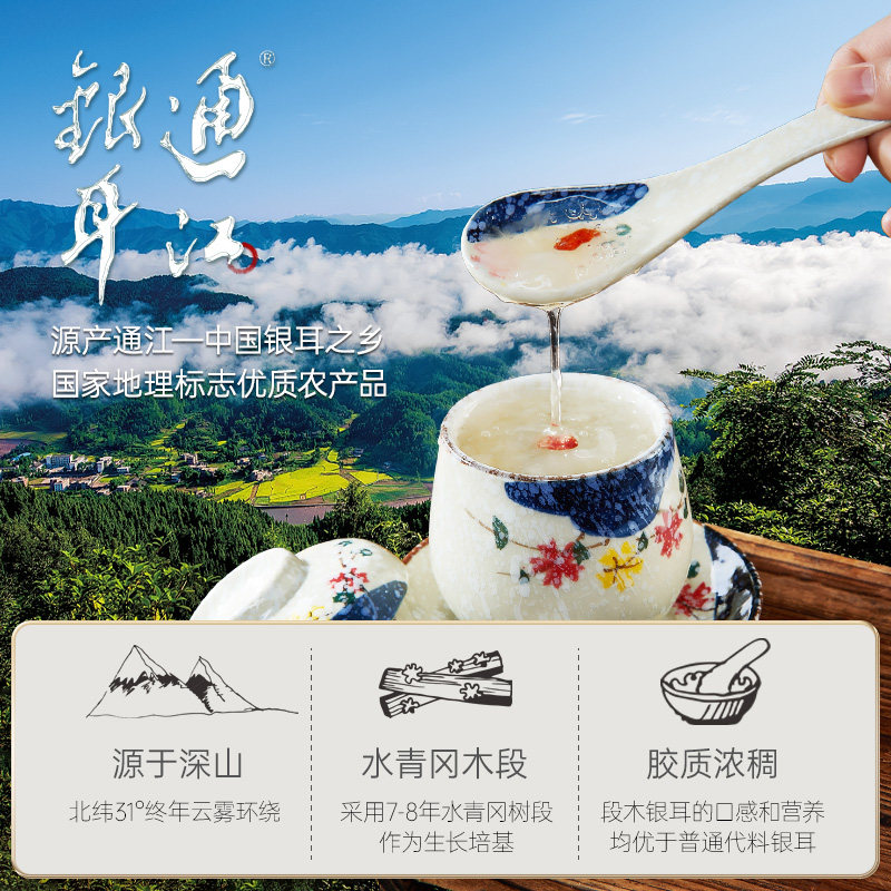 Naturally Premium Tongjiang Tremella, a Local Specialty from Bazhong, Sichuan, Sulfur-Free Glutinous Tremella for Pregnant Women [Tasting Pack] 30g