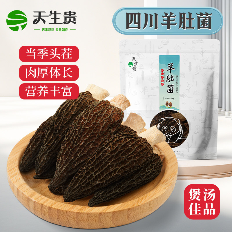 Natural Morel Mushrooms, First Harvest Mountain Delicacy, Dried Mushrooms 500g, Sichuan Bazhong Specialty, Ingredients for Cooking, Soup, and Hot Pot