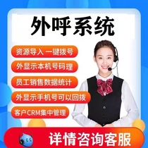 Telephone outbound call system callback system manual dialing and real-time cancellation combined with CRM management system backend testable