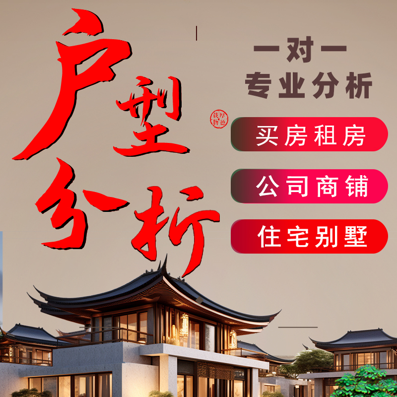 Online House Viewing, Floor Plan Analysis, Office and Home Layout, Residential Feng Shui, Decoration, Feng Shui Expert