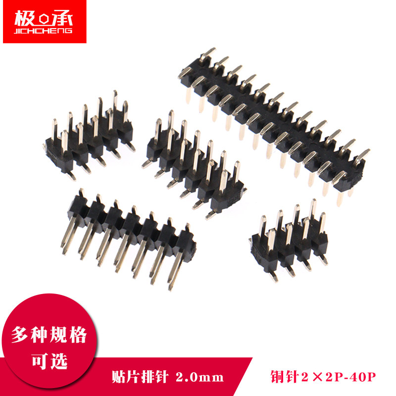 2MM间距双排立式2.0贴片排针插座2*3/4/5/6/8/10/12/14/15/20/40P