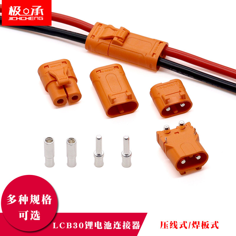 LCB30-M/F锂电池连接器公母插头卧式立式焊板LCB30PW/PB紫铜镀银