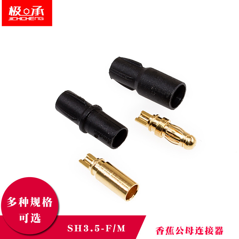 SH3.5连接器铜镀金3.5mm带护套香蕉插头航模电调直流电机调插头