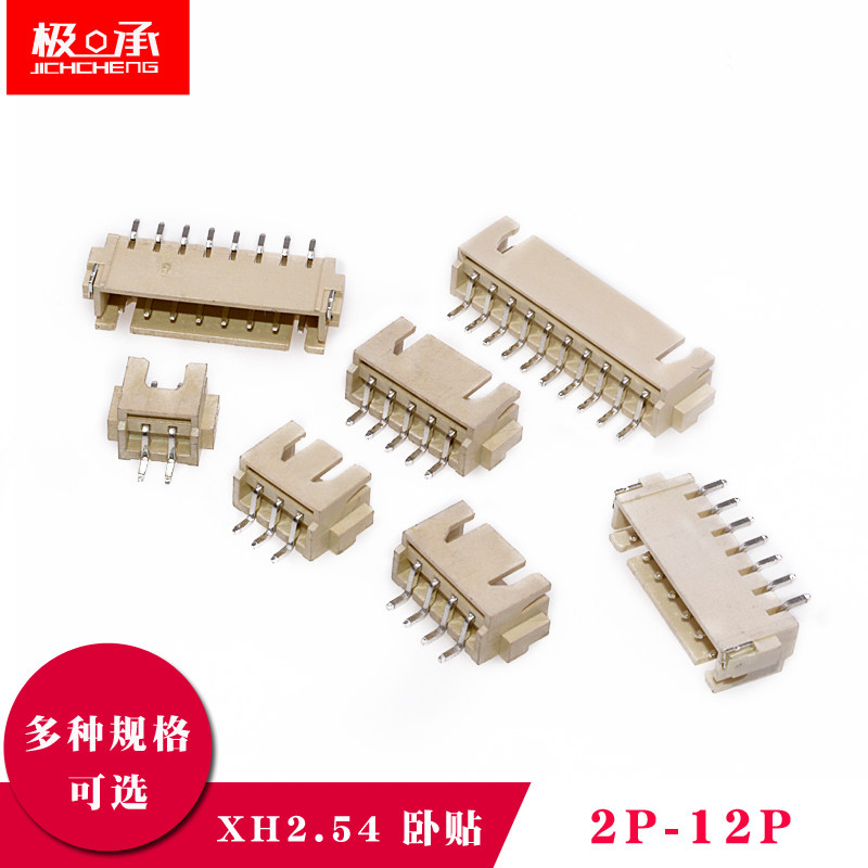 XH2.54卧贴插座2.54MM 2/3/4/5/6/8/9P10 12p卧式贴片连接器编带