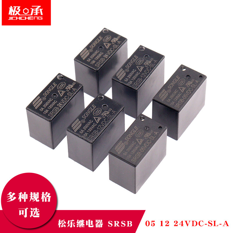 松乐继电器SRSB-05 12 24VDC-SL-A 5V 12V 24V 5A 4脚 一组常开