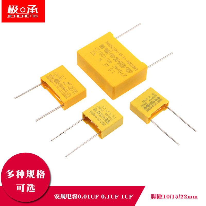 安规电容0.01UF 10NF 103 0.1UF 100NF 104 1UF 105 275V校正电容
