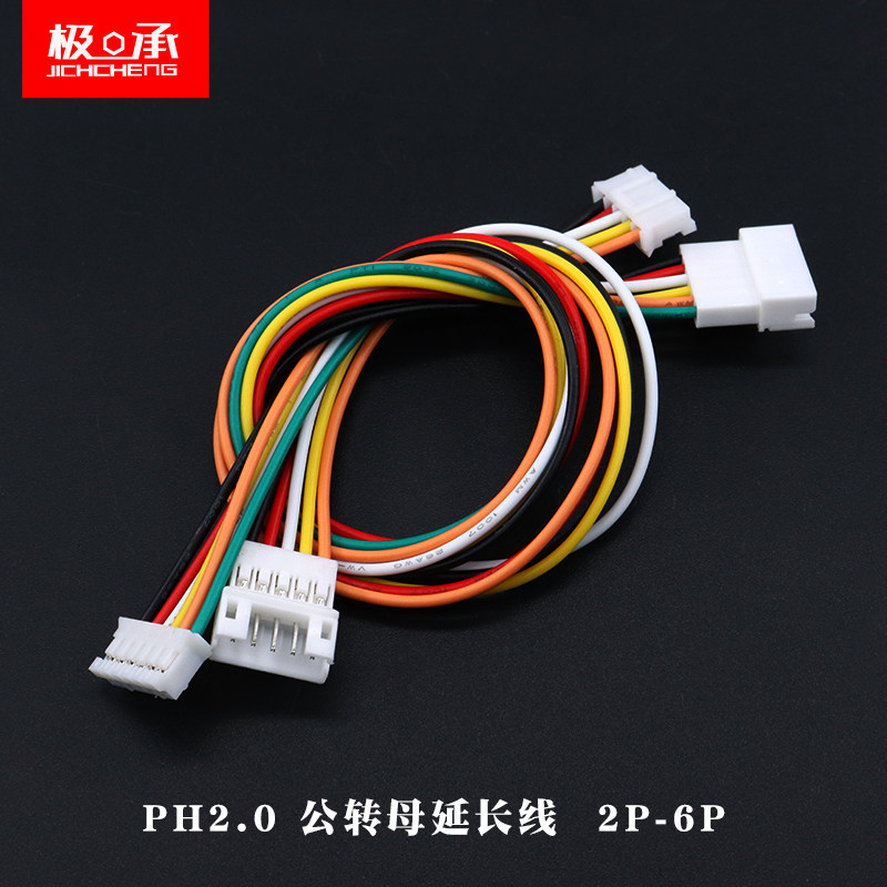 PH2.0公对母延长线2p3p4p5p6p公转母间距2mm连接端子线