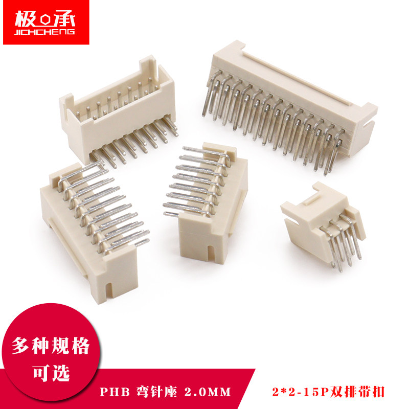 PHB2.0mm弯针座双排带扣插座连接器2*2p 3 4 5 6 7 8 9 10 12 13p