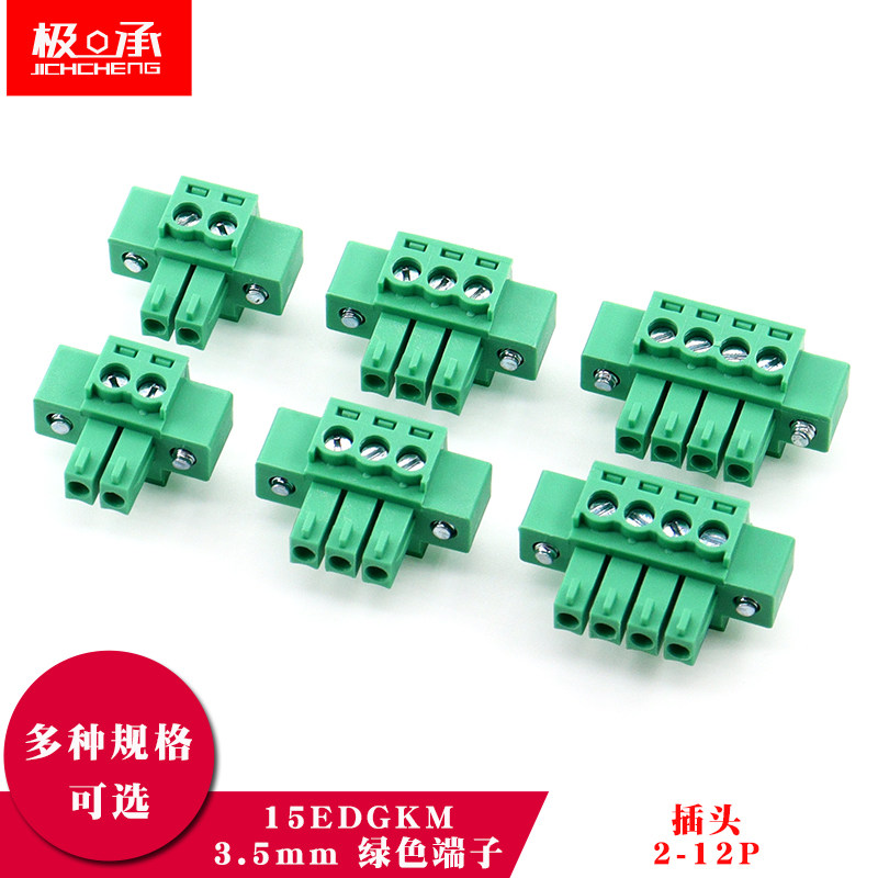 15EDGKM-3.5MM插拔式绿色接线端子2EDG带固定螺丝接线插头带耳
