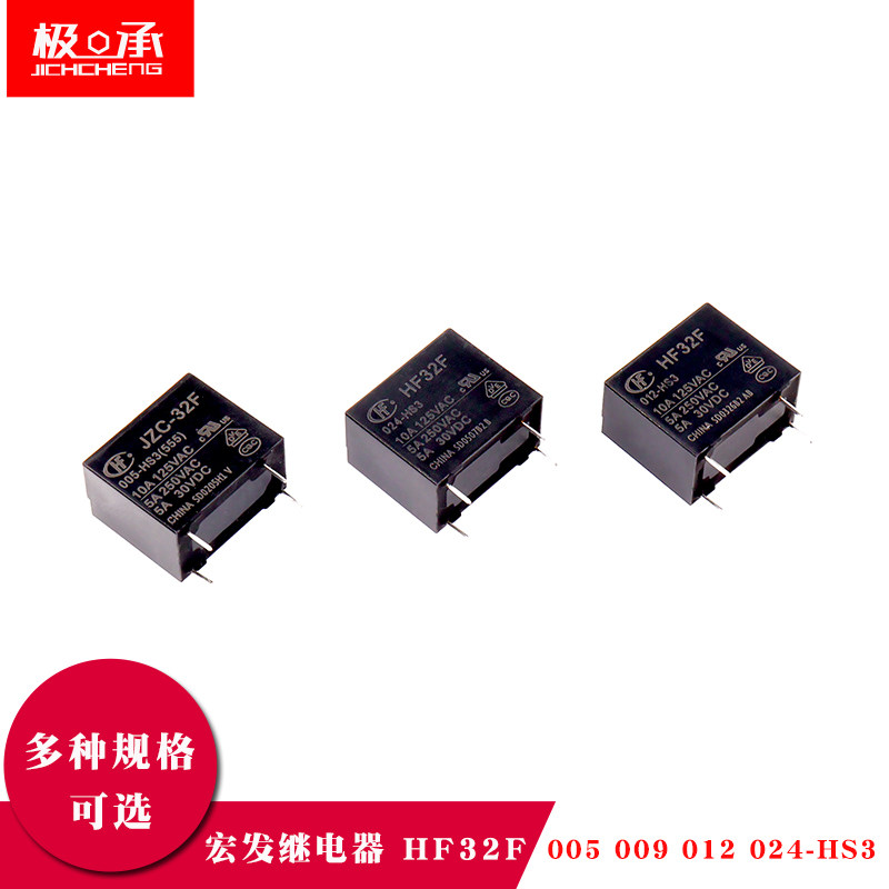 宏发继电器 HF32F-JZC-32F-005 009 012 024VDC-HS3 1组常开5A