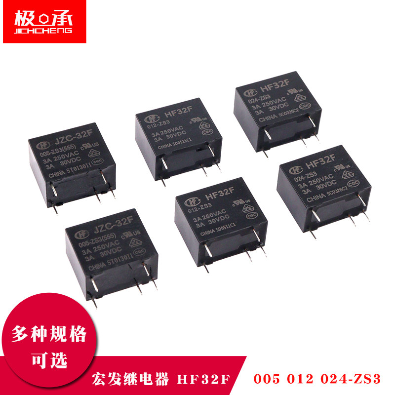 宏发继电器HF32F-JZC-32F-005 012 024-ZS3一组转换5V 12V 5脚3A