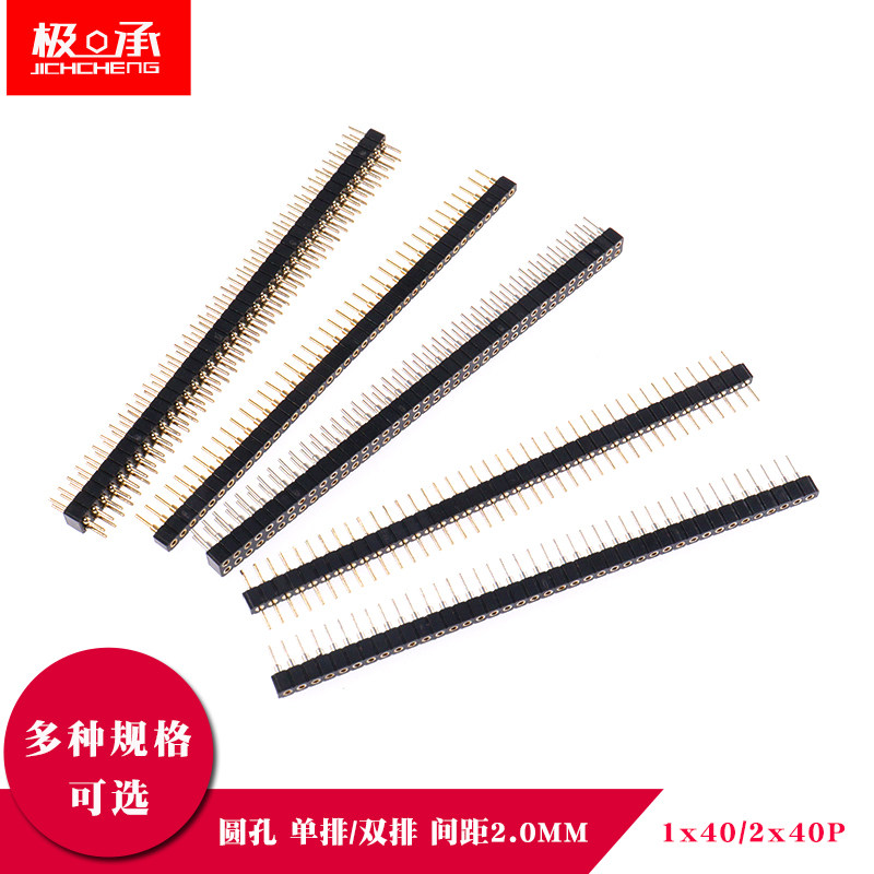 2.0mm镀金单排圆排针 1x40p 双排 圆排母 2*40p 圆孔排母 间距2mm