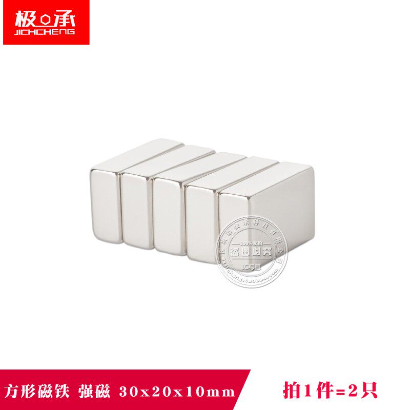方形磁铁块强磁30x20x10mm吸铁石30*20*10磁钢大号（2只）