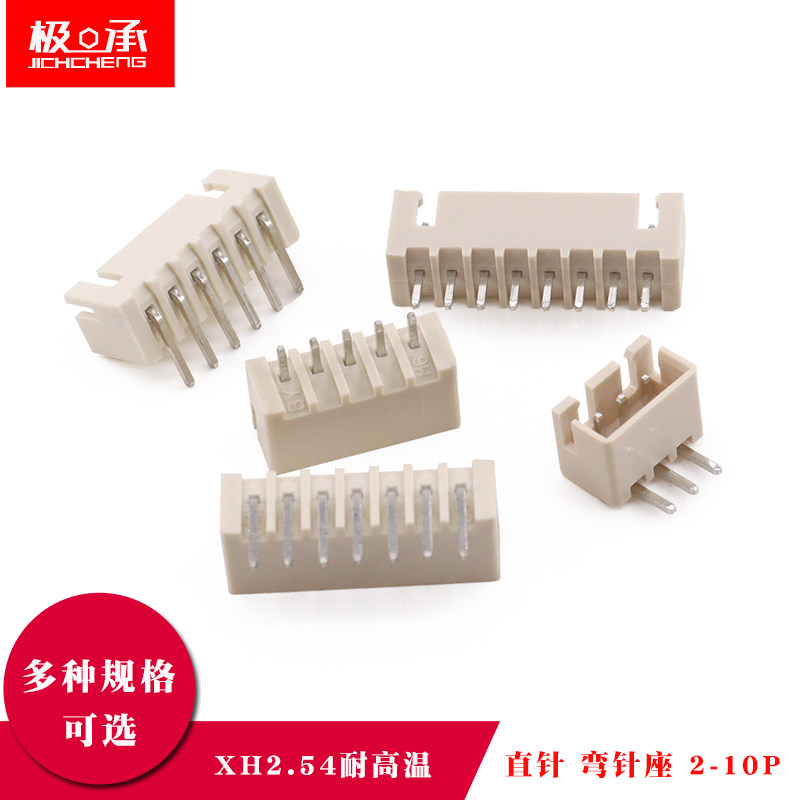 XH2.54MM直针弯针座连接器耐高温阻燃插座2/3/4/5/6/7/8P/9/10p12