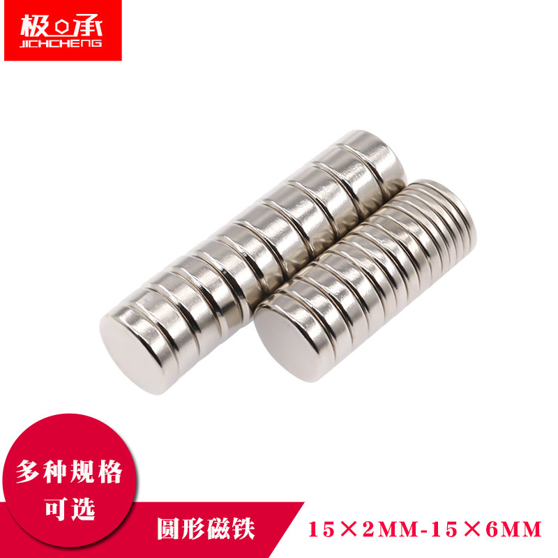 永磁钕铁硼15x2/3mm小磁铁圆片强磁15*4/5/6mm吸铁石圆形磁铁磁石