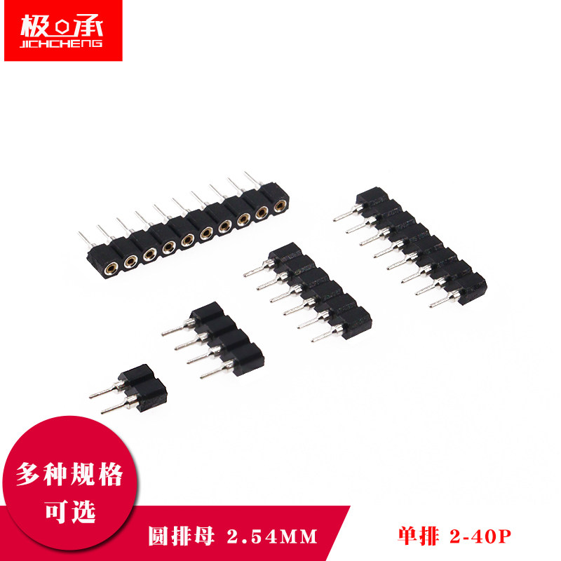单排圆孔排母2.54mm间距 1*2p 3 5 6 7 8 10 12 15 20 30 40p插座