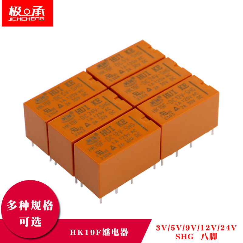 汇科继电器HK19F-DC5V-SHG HK19F-DC12V-DC24V-DC3V-SHG 1A 8脚