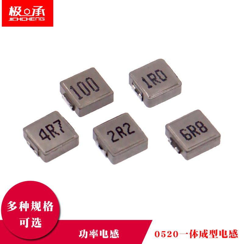 贴片功率电感0520一体成型 铁氧体磁芯线圈 高品质功率电感4.7uH与10uH选择