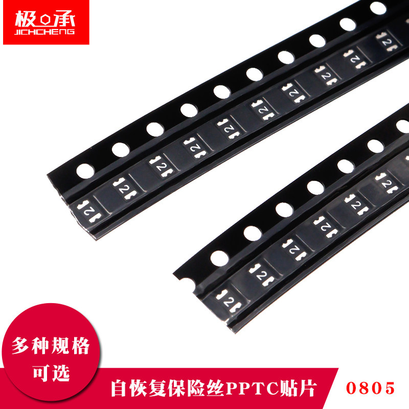 0805贴片自恢复保险丝0.1 0.2 0.35A 0.5A 0.75A 1.1A熔断器6-15V
