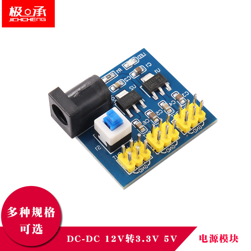 DC-DC 12V转3.3V 5V 电源模块 3.3V 5V 12V多路输出 电压转换