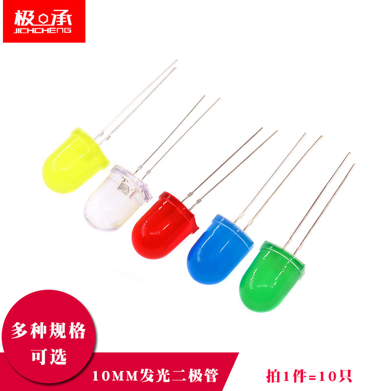 10MM发光二极管F10圆头灯珠LED白蓝红绿黄光 高亮灯 直插LED灯
