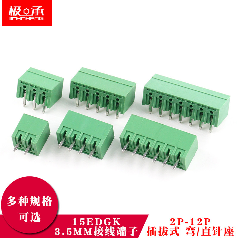 3.5mm绿色接线端子2EDGK插拔式端子电路板插座弯/直针座2-12P