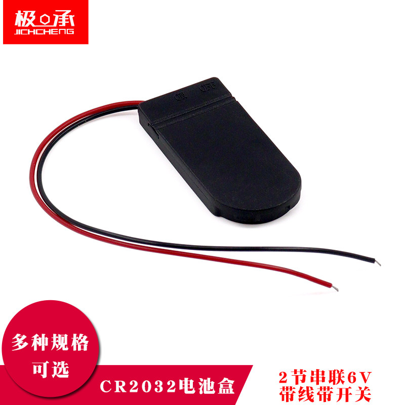 CR2032电池盒座 2节串联6V 带线带开关 纽扣电池座