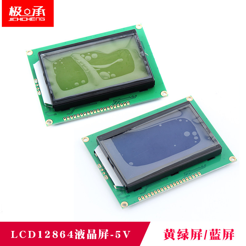 LCD12864液晶屏 显示屏带中文字库带背光ST7920串口并口黄绿兰屏