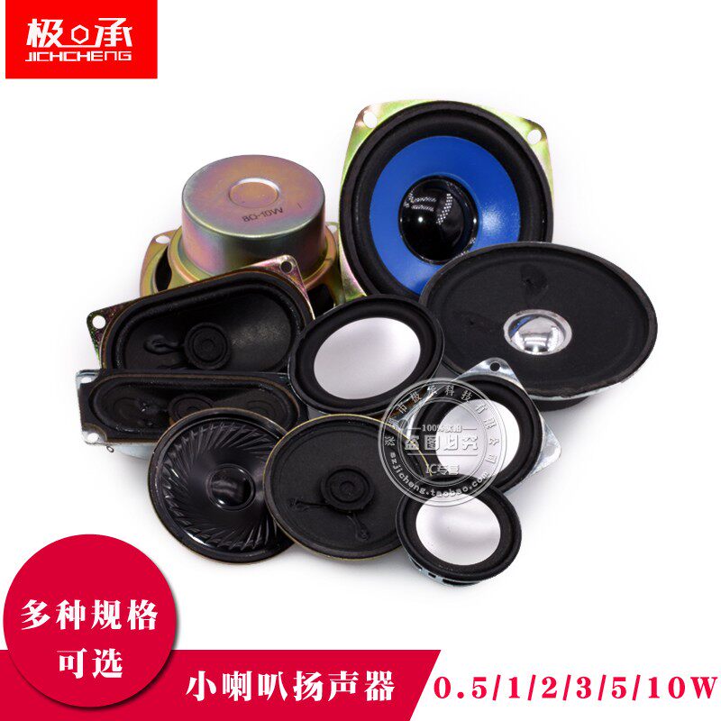 高功率小喇叭扬声器全频音箱 适用于家用音响的DIY功放配件