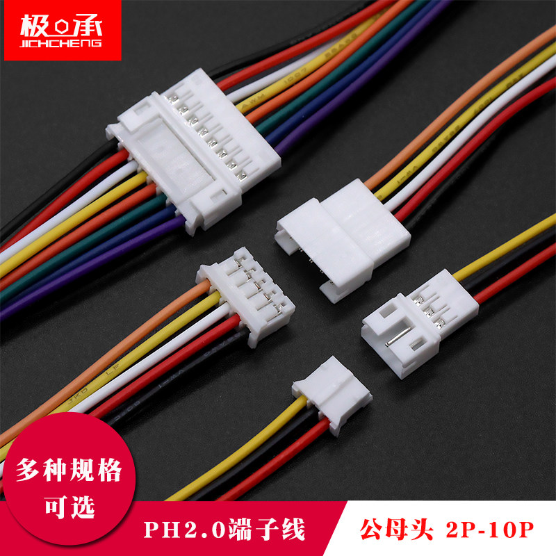 PH2.0空中对接线2P3P4P5P6-10p公母端子线连接线2MM单头镀锡20CM