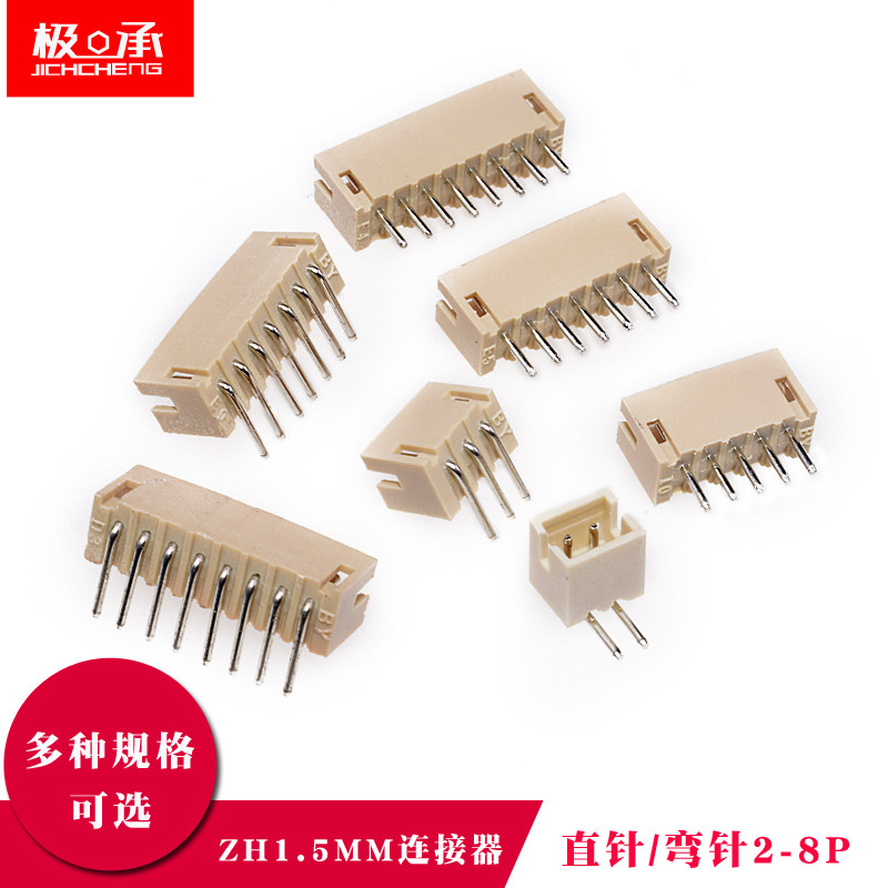 ZH1.5MM直针弯针座连接器 PCB焊板 插座 2p 3 4 5 6 7 8P座子